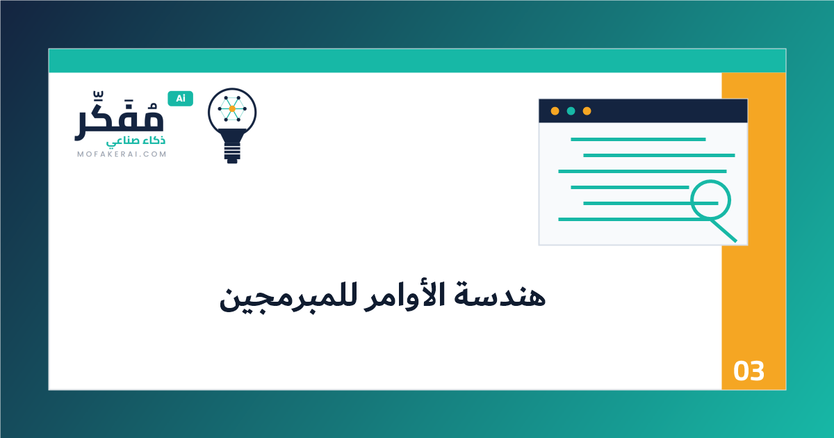 هندسة الأوامر للمبرمجين: من فكرة غامضة إلى مهمة برمجية قابلة للتنفيذ - مخطط سير عمل